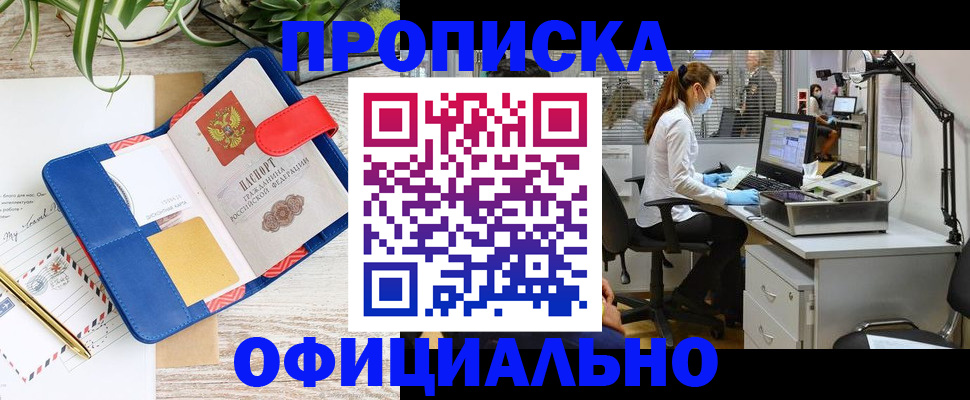 прописка гарантия в Копейске