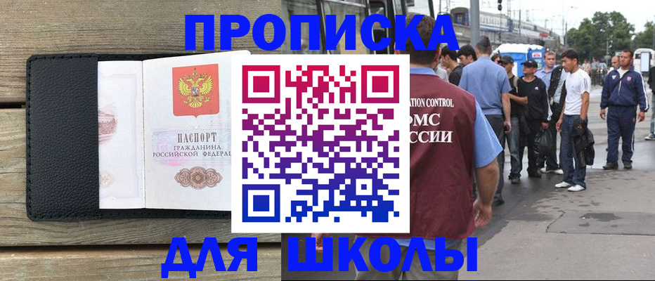 прописка законно в Копейске