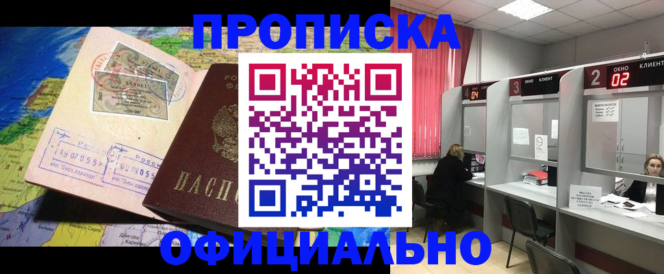 временная регистрация недорого в Копейске