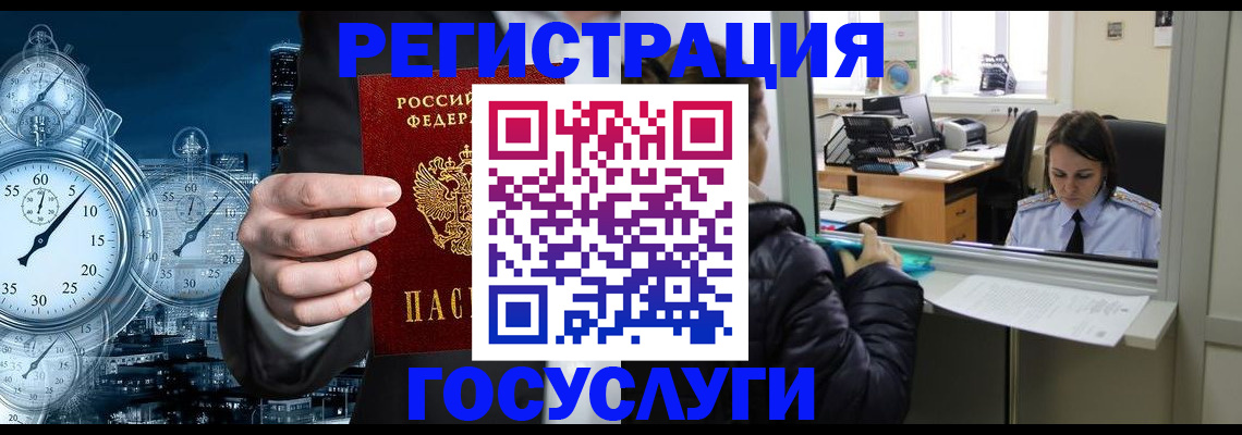 временная регистрация для школы в Копейске