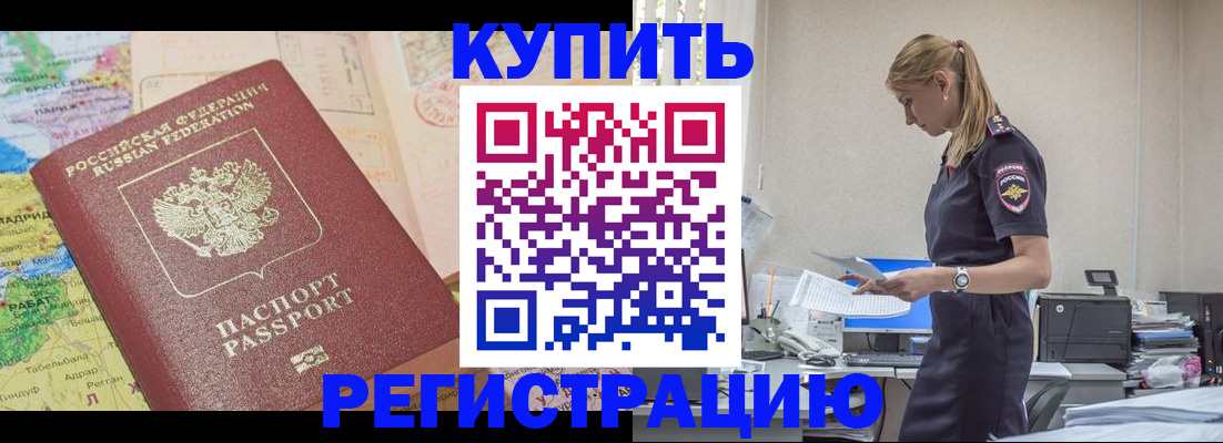 прописка регистрация в Копейске